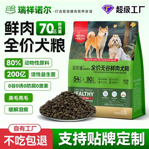 工厂狗粮40斤大袋成犬幼犬小型犬全价营养冻干犬粮全犬通用粮狗粮