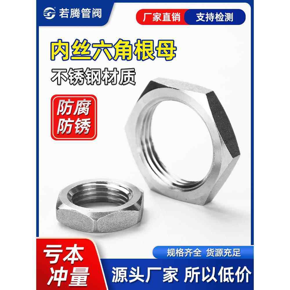 根螺母304不锈钢盖水螺母锁紧螺母水箱接头锁紧件锁紧盖六角螺母,五金/工具,螺母,淘宝优惠券,粉丝福利购,淘宝优惠卷
