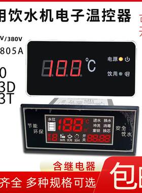饮水机温控仪QJC-603T-C步进式直饮机加热温度显示仪803T 900 600