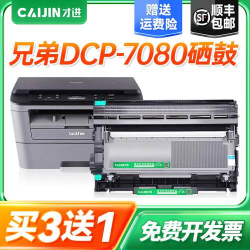 才进适用兄弟DCP-7080D印表机粉盒DCP-7080硒鼓易加粉墨盒7080鼓