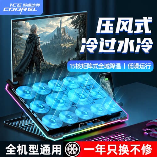 矩阵式冰风笔记本降温神器