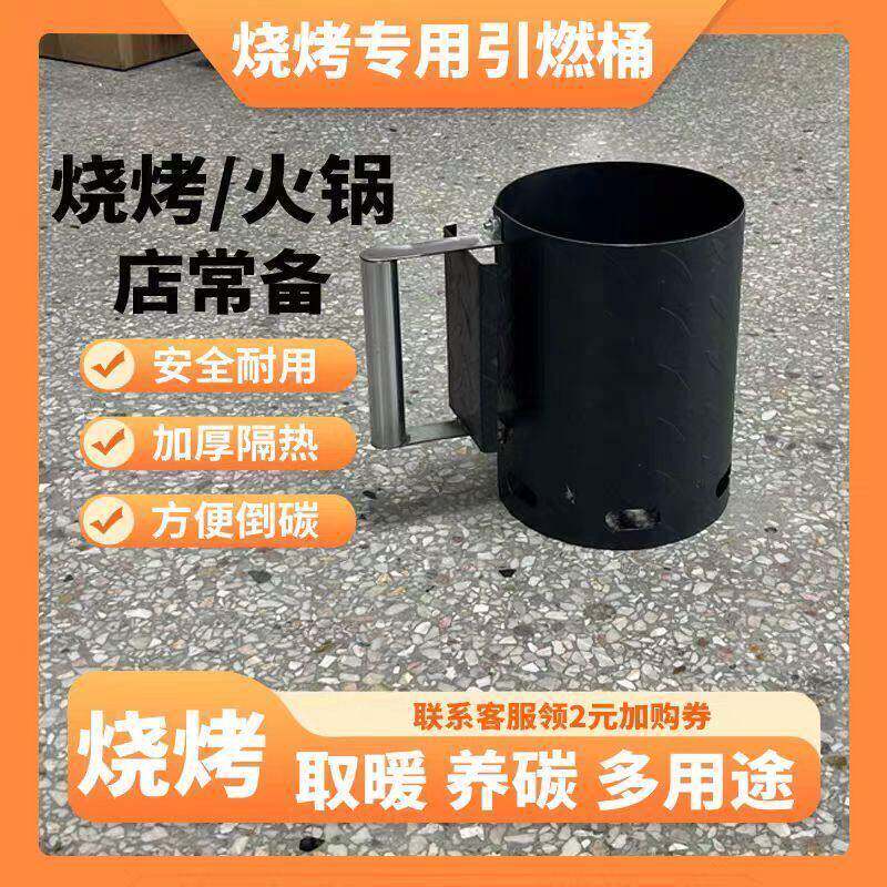 家用快速发碳引火桶木炭引燃桶烧烤炉商用点火器点炭存碳烤炉养碳