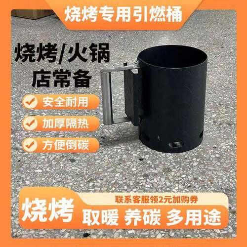 家用快速发碳引火桶木炭引燃桶烧烤炉商用点火器点炭存碳烤炉养碳