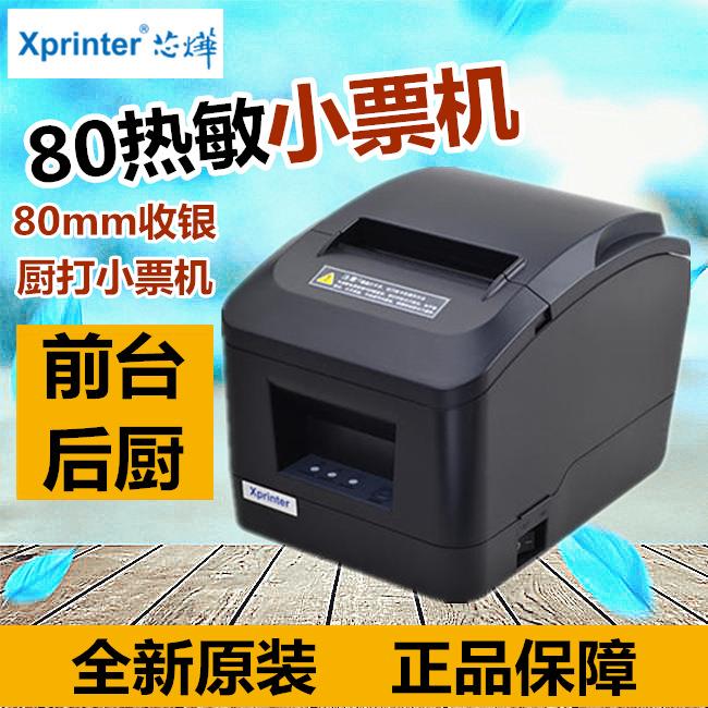芯烨N200L/A160M 80MM小票据热敏打印机收银结账后厨房点菜出单机