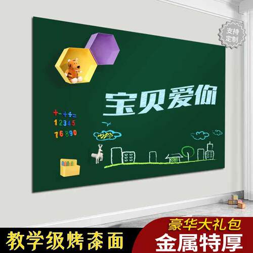 黑板墙贴家用磁性涂鸦儿童孩子教学培训环保背胶自粘磁力可擦写