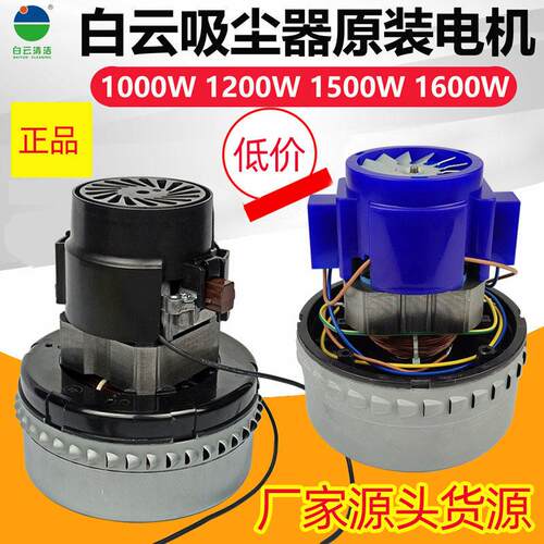 BF822一匙灵吸尘器电机配件BF501B吸水机马达1000-1500W大功率BF8