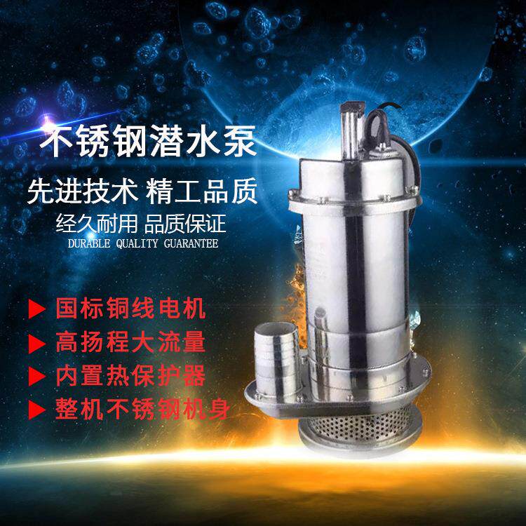 QDX潜水电泵 304不锈钢潜水泵 螺丝口化工泵 电动潜水排污泵250W