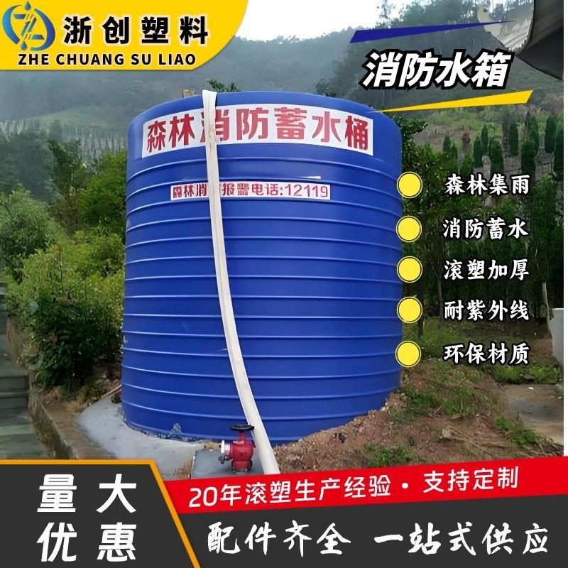 滚塑森林雨水收集桶5吨吨户外山林消防蓄水桶加厚耐晒PE塑料水箱