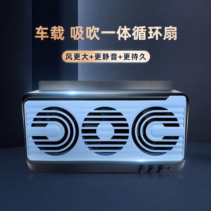 太阳能车载排风扇吸吹一体车载风扇车内降温空气循环扇汽车换气扇