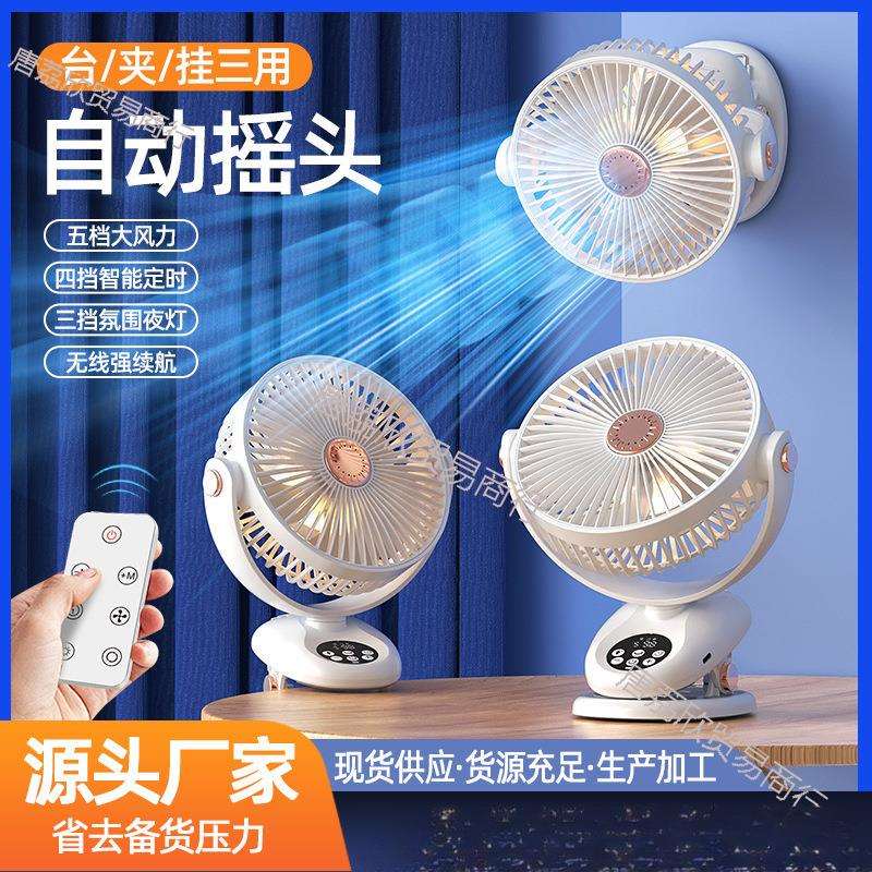 智能遥控摇头小风扇办公室桌面迷你夹扇学生宿舍床上充电
