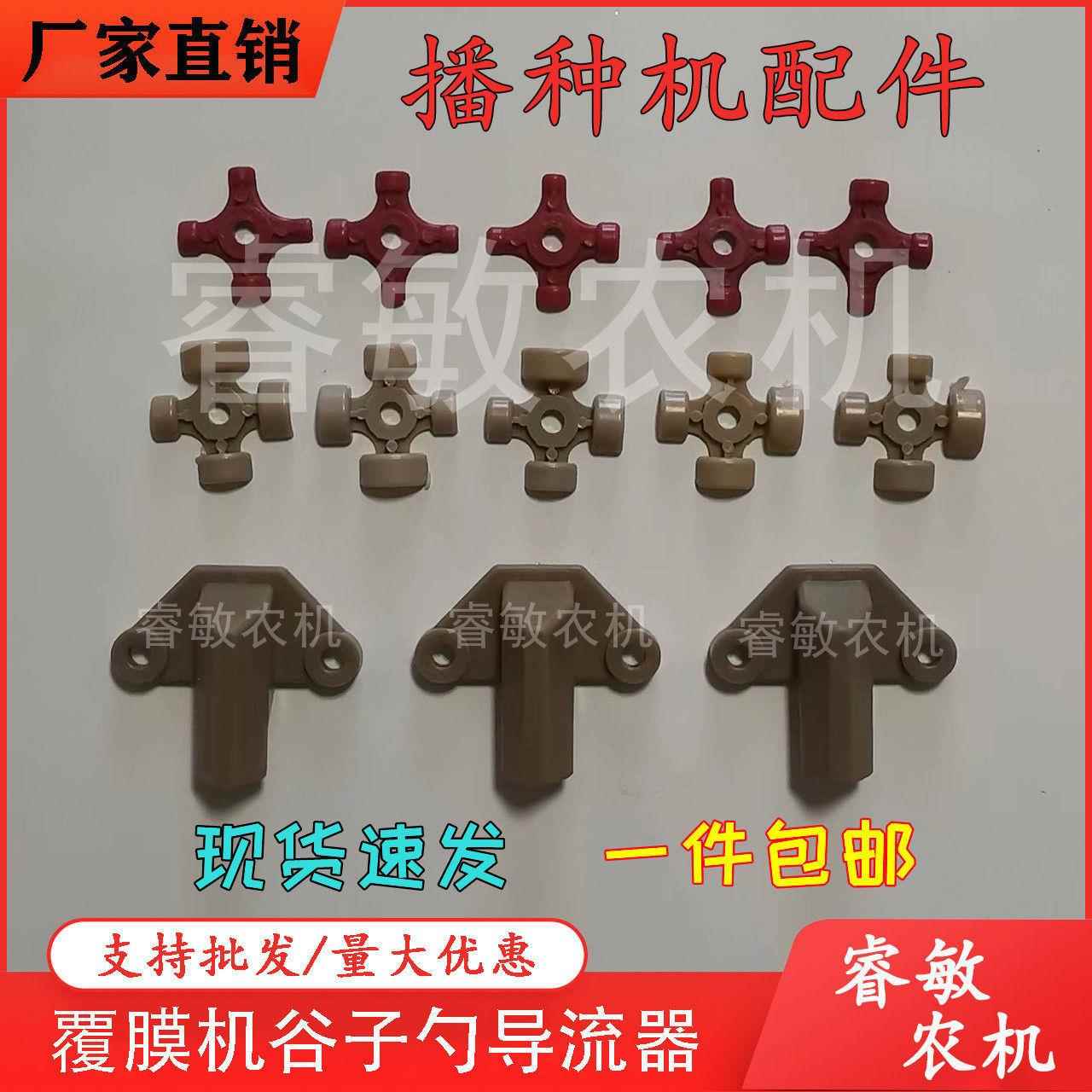 谷子播种精播机配件大小十字谷子勺点播导流器鸭子嘴排种谷机配件