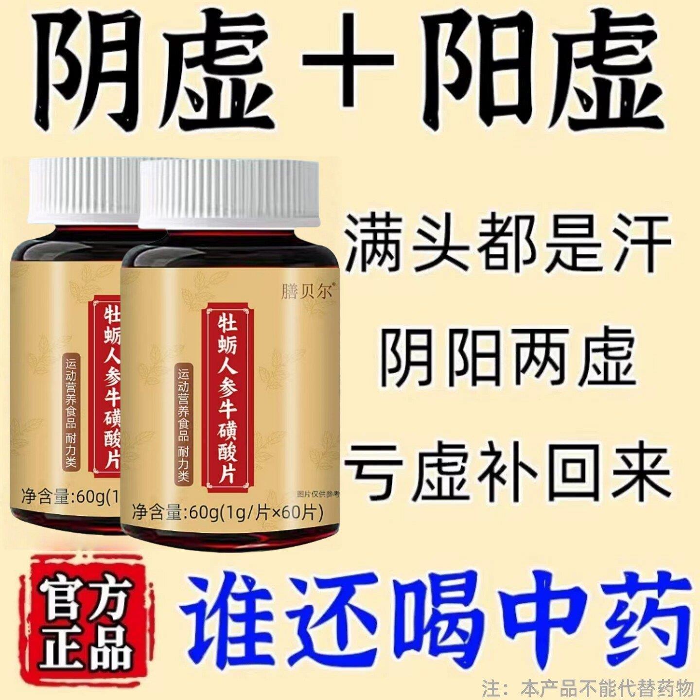 爱多汗盗汗自汗出汗常出汗流汗体虚多汗止汗牡蛎人参牛磺酸片正品