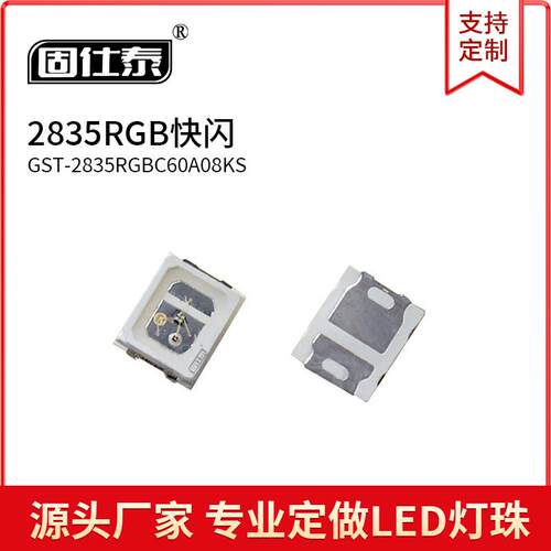 2835RGB快闪高亮0.2W 3.0-3.5V 60MA贴片LED灯珠发光二极管厂家