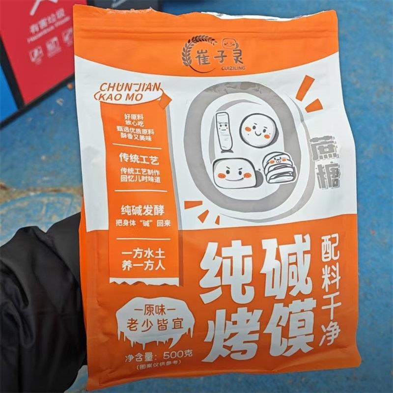崔子灵工烤花山西纯碱烤馍干手烤馍叮办公小零卷食吕梁特产烤馒头