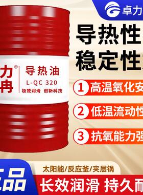 卓力琛冉导热油QB300/QC320/QD350/反应釜200L太阳能夹层锅炉大桶