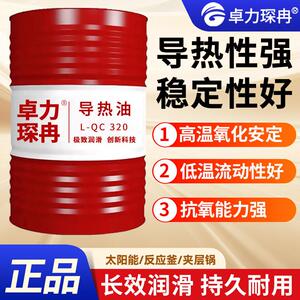 卓力琛冉导热油QB300/QC320/QD350/反应釜200L太阳能夹层锅炉大桶
