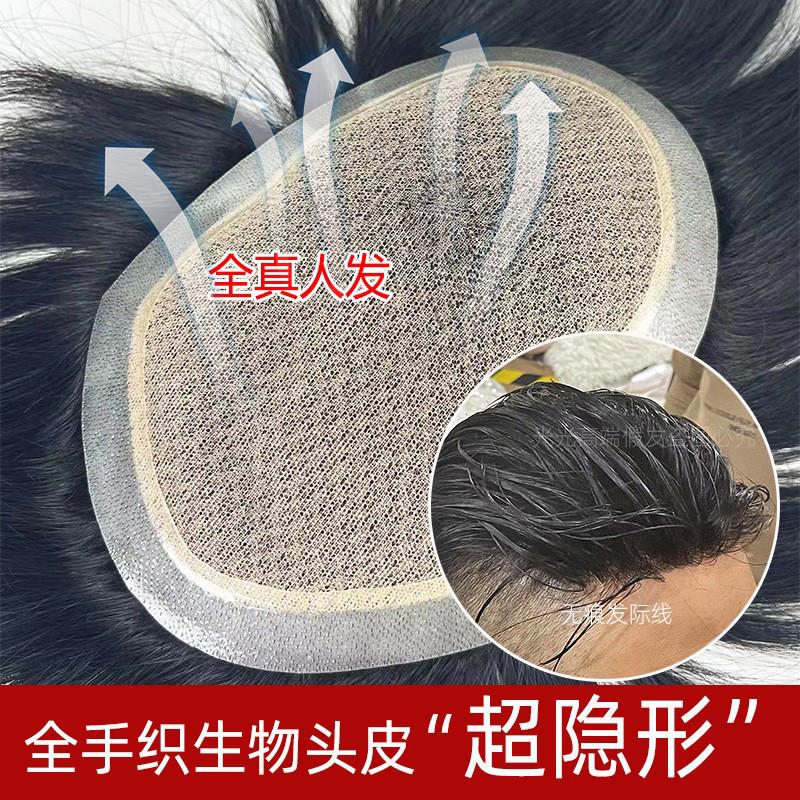 男士假发隐形无痕透气生物头皮边递针全手织真发头顶补发块假发片