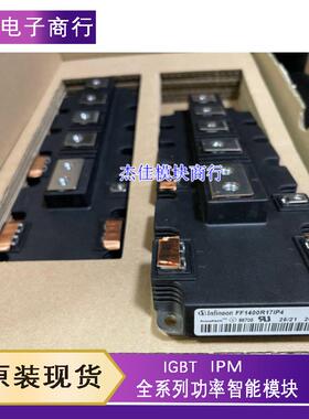 全新FF1000R17IE4 FF1400R17IP4 FF1400R12IP4 FF900R12IP4P