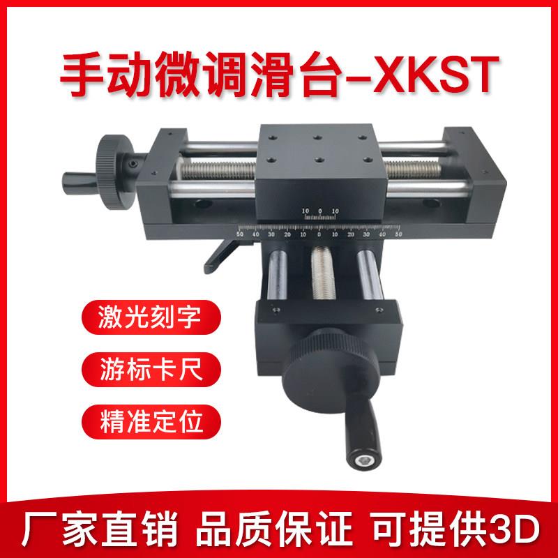 精密重载手动丝杆微调XY轴光学黑色激光刻度十字滑台二维实验平台