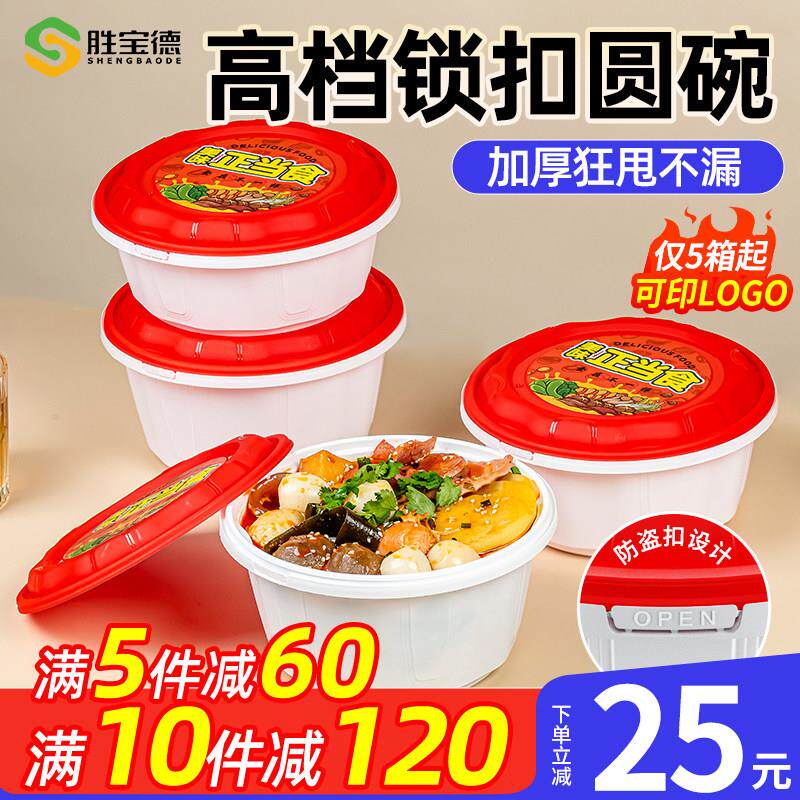 防盗锁扣一次性餐盒圆形外送打包盒食品级加厚米线 线麻辣烫便当