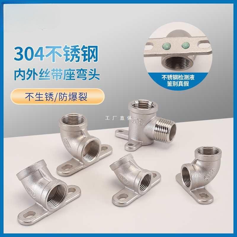 带底座固定内丝弯头4分6分45度90度内外丝加厚304不锈钢带座弯头图片