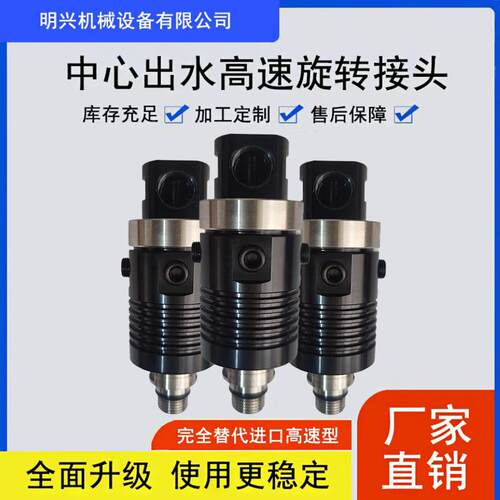 替代JOHNSON-FLUITEN深孔钻加工中心出水高速高压旋转接头