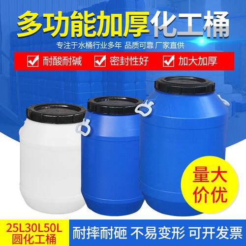 多功能化工桶50L加厚PE塑料桶带盖密封包装废液塑料瓶酵素