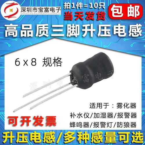三脚升压工字电感 6*8 25uH 800uH 报警器 香薰灯 蜂鸣器升压电感