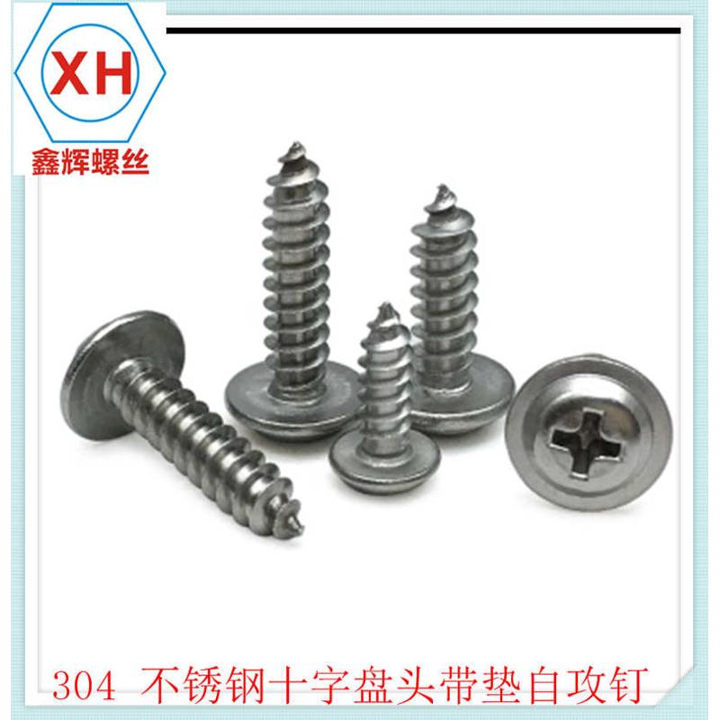 区304不锈钢 PWA 圆头 十字盘头带垫自攻螺钉 自带垫螺丝M3