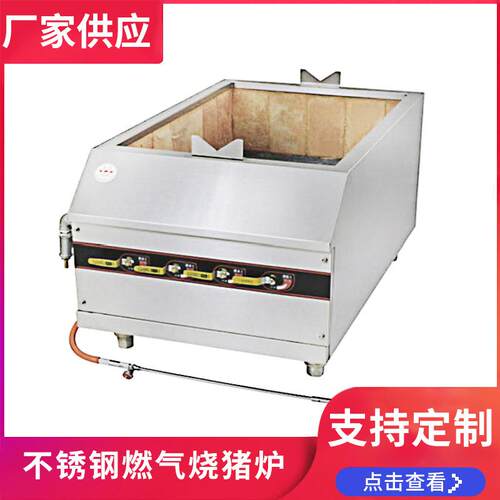烧猪炉不锈钢烧猪炉酒店厨房烧猪炉厨房设备商用厨具