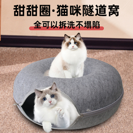 甜甜圈宠物猫窝猫窝猫躲避屋钻洞，四季通用半封闭式隧道逗猫玩具