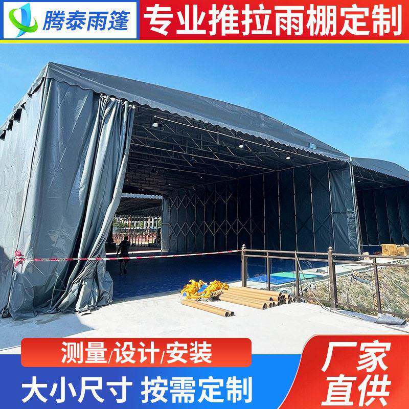 定做移动推拉篷露天移动遮阳棚户外仓库雨棚遮阳雨棚厂家