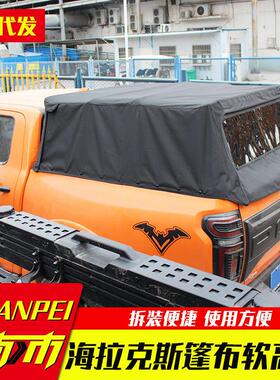 hilux海拉克斯海力士revo/rocco/vigo/sr5皮卡车蓬布软牛筋布高盖
