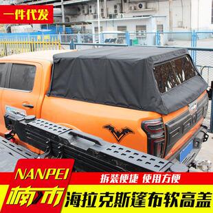 sr5皮卡车蓬布软牛筋布高盖 vigo hilux海拉克斯海力士revo rocco