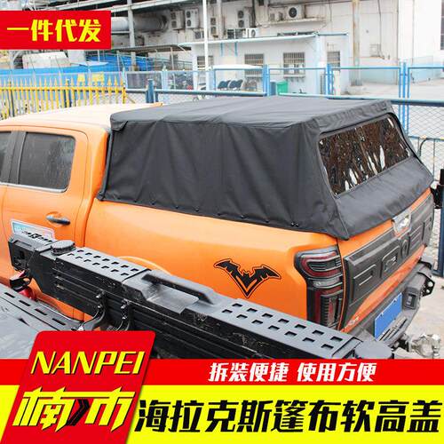 hilux海拉克斯海力士revo/rocco/vigo/sr5皮卡车蓬布软牛筋布高盖