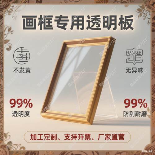 耐力板透明 有机玻璃板塑料硬板老式窗户玻璃替代品画框玻璃个性