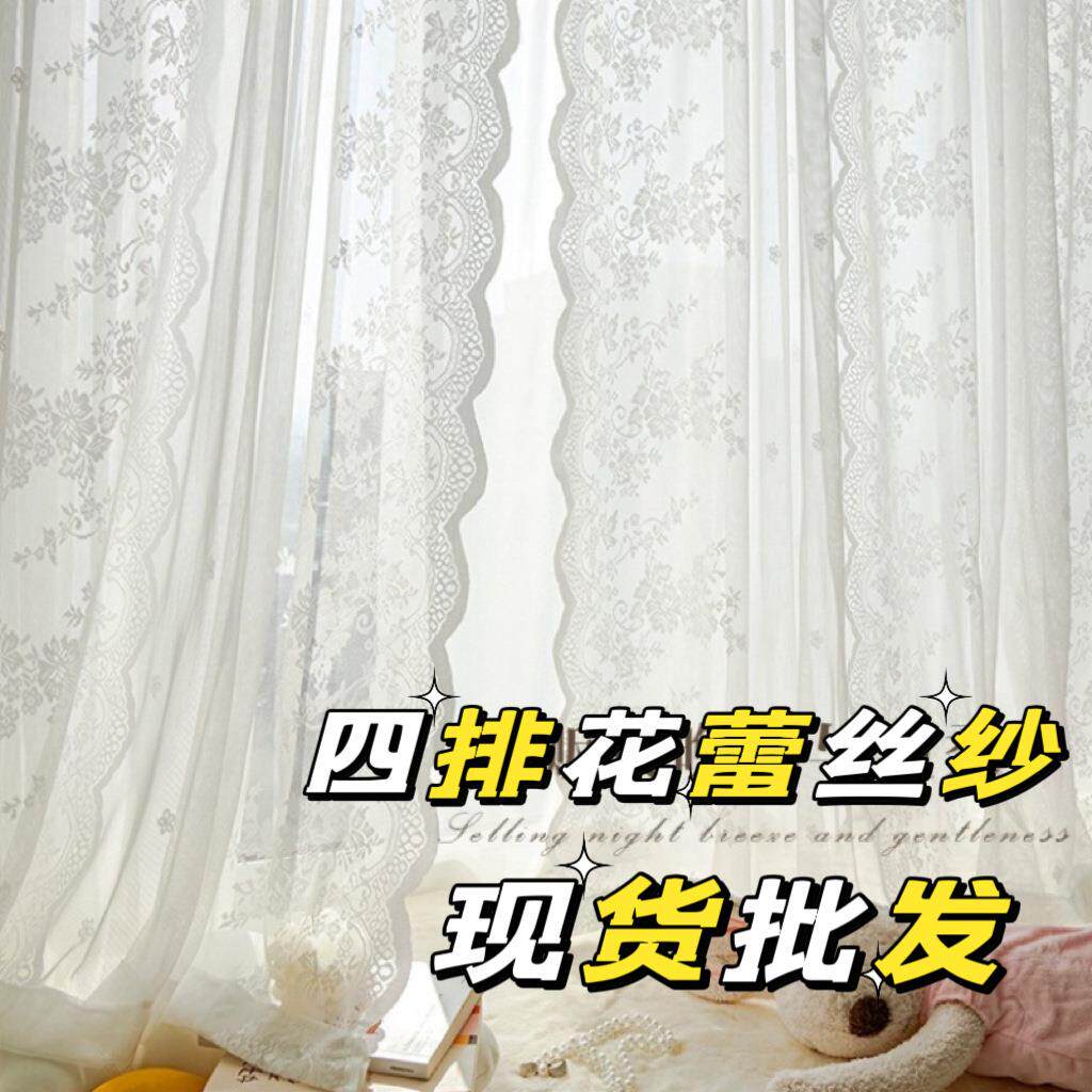 排花蕾丝窗纱4排花3排花2排花1排花全部现货供应飘窗短纱帘花边纱