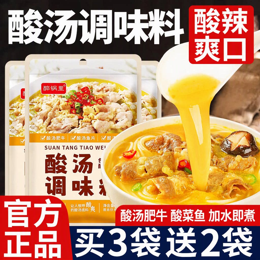 酸汤调味料酸汤肥牛酸菜米线专用