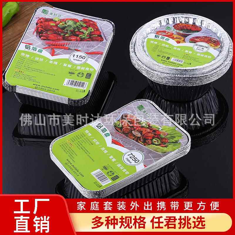 直销新款小包装铝箔盒商超家用锡纸盒外卖铝箔盒一次性烧烤盘烘培