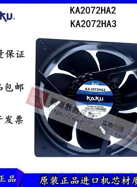 全新KAKU卡固 KA2072HA2 HA3 220V 0.38A滚珠 全镁合金轴流式风机