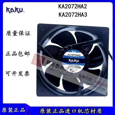 全新KAKU卡固 KA2072HA2 HA3 220V 0.38A滚珠 全镁合金轴流式风机