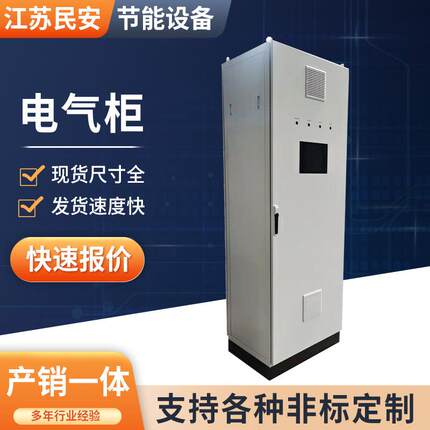常州电器柜柜 工业非标配电柜加工生产