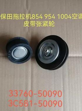 久保田拖拉机854 954配件空调皮带张紧轮33760-50090 3c581-50090
