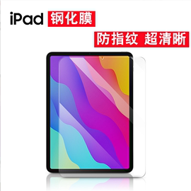 适用ipadpro2020平板11英寸mini6钢化膜苹果ipad4电镀防指纹air5顺滑2022版11寸10.9寸2021贴膜2019平板弧边