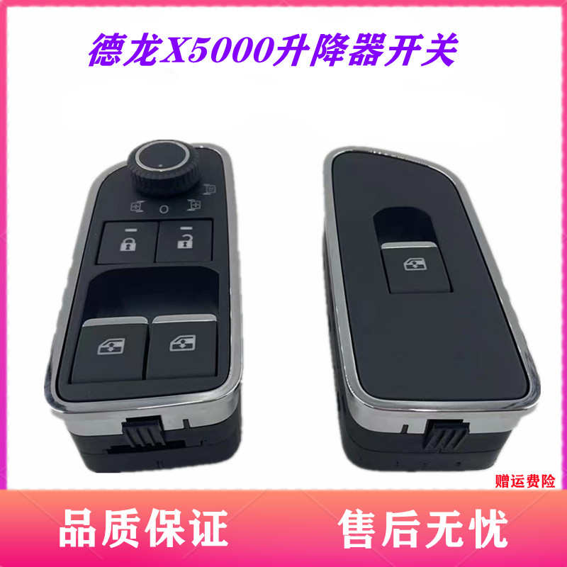 适用M3000S德龙X5000玻璃升降器开关电动门窗开关门锁按钮原厂