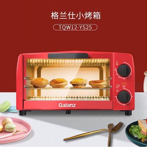 格兰.仕TQW12-YS25电烤箱家用12L烘焙红薯蛋糕迷你小型多功能