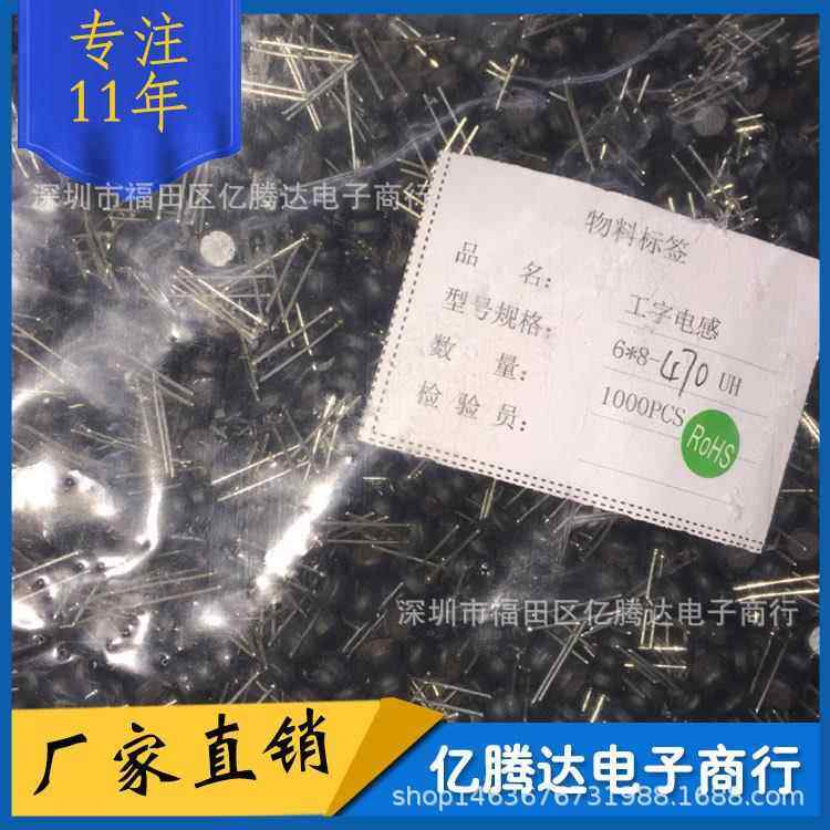 0608字型电感线圈6*8m68/1工0QGJ0/150/220m/330470U/H功率电感