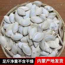 无干燥剂内蒙生南瓜子新货2024年新鲜南瓜籽原味炒熟五香味盐焗味