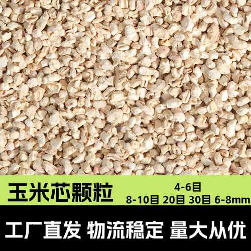 玉米芯颗粒厂家直发抛光除尘香包填充物宠物垫料玉米芯颗粒