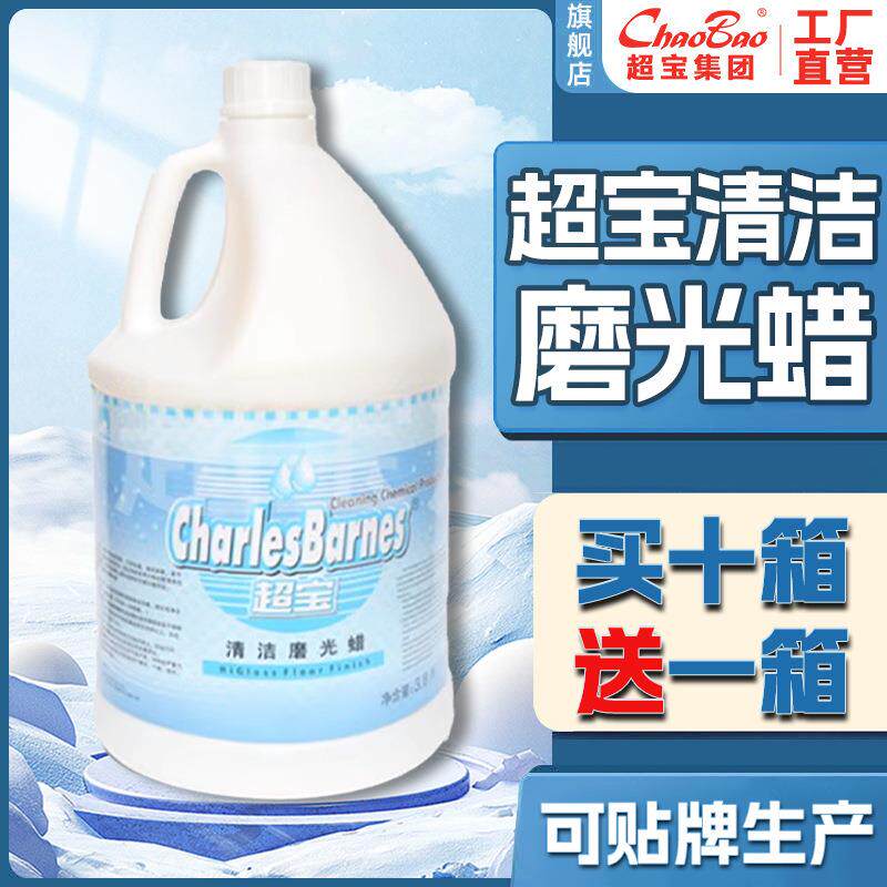 超宝清洁磨光蜡特光免抛面蜡地板瓷砖木地板蜡清洁上光保养蜡